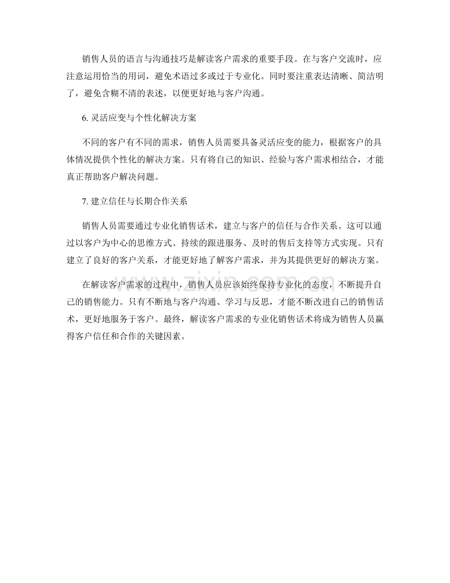 解读客户需求的专业化销售话术.docx_第2页