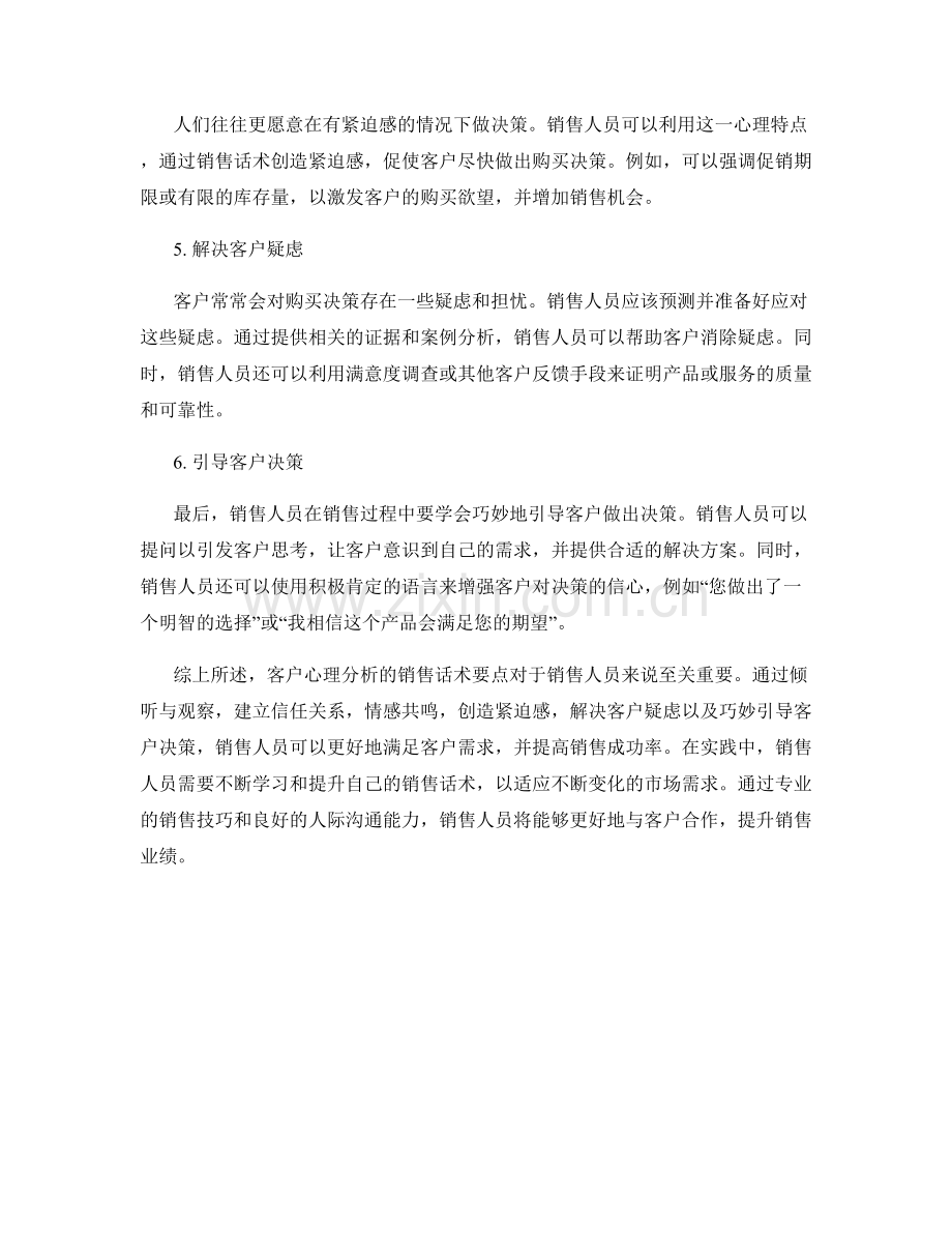 客户心理分析的销售话术要点.docx_第2页