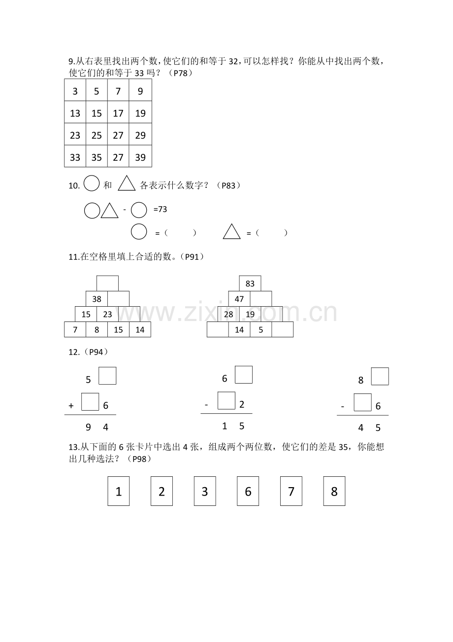 苏教版一年级下数学思考题整理汇总.doc_第2页