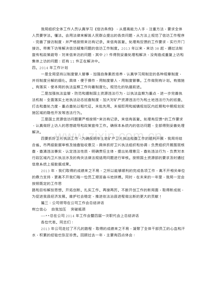 领导总结发言稿(共8篇).doc_第3页