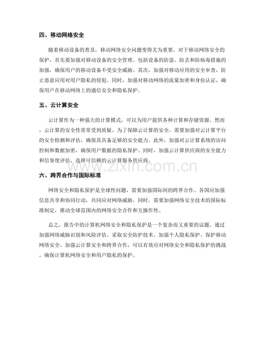 报告中的计算机网络安全和隐私保护.docx_第2页