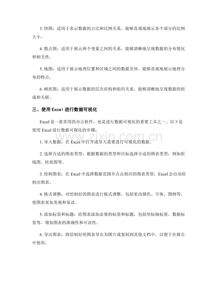 报告中数据可视化的技巧与工具介绍.docx_第2页