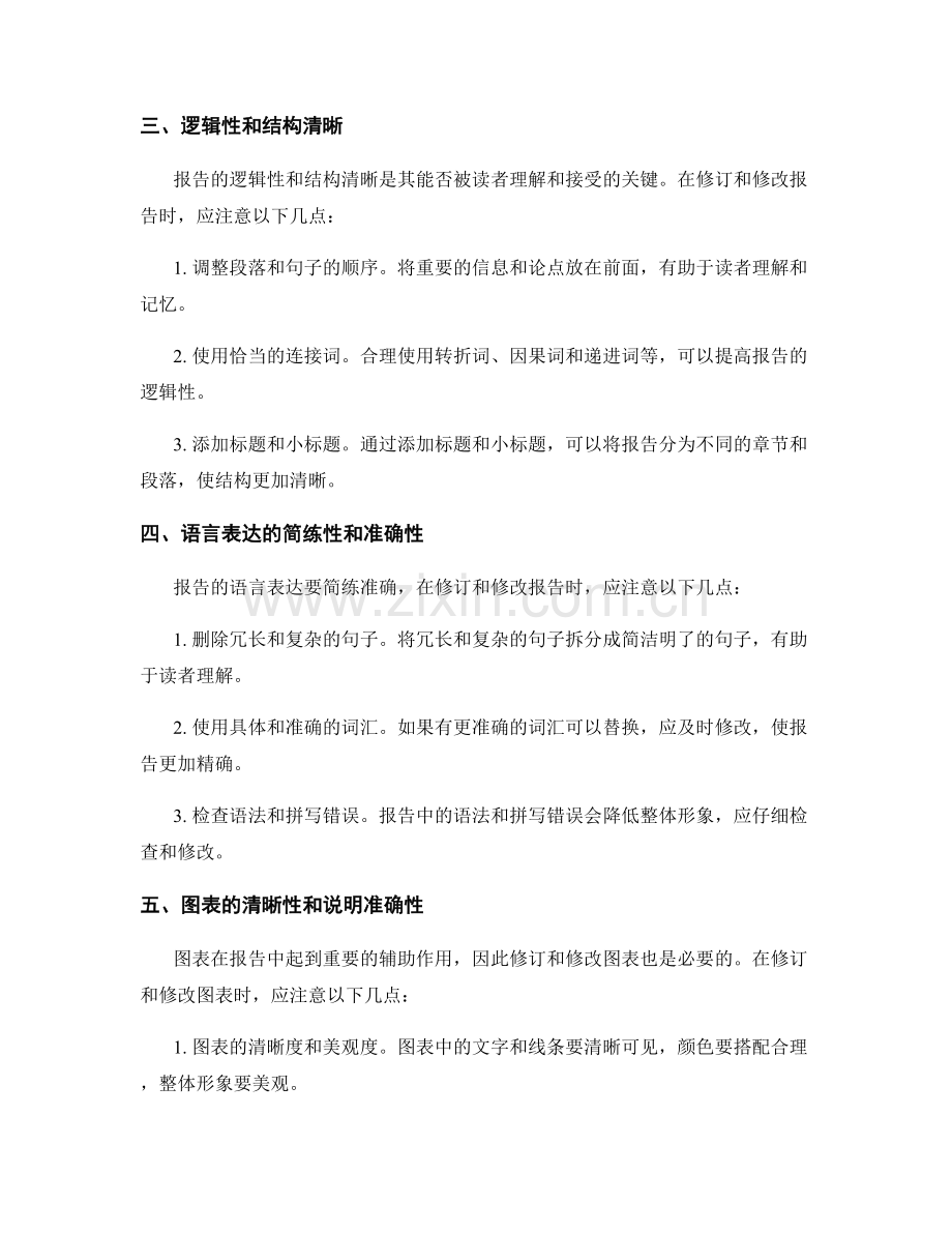 报告的修订与修改要点.docx_第2页