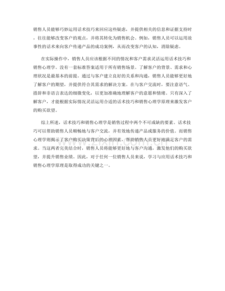 话术技巧与销售心理学的完美结合.docx_第2页