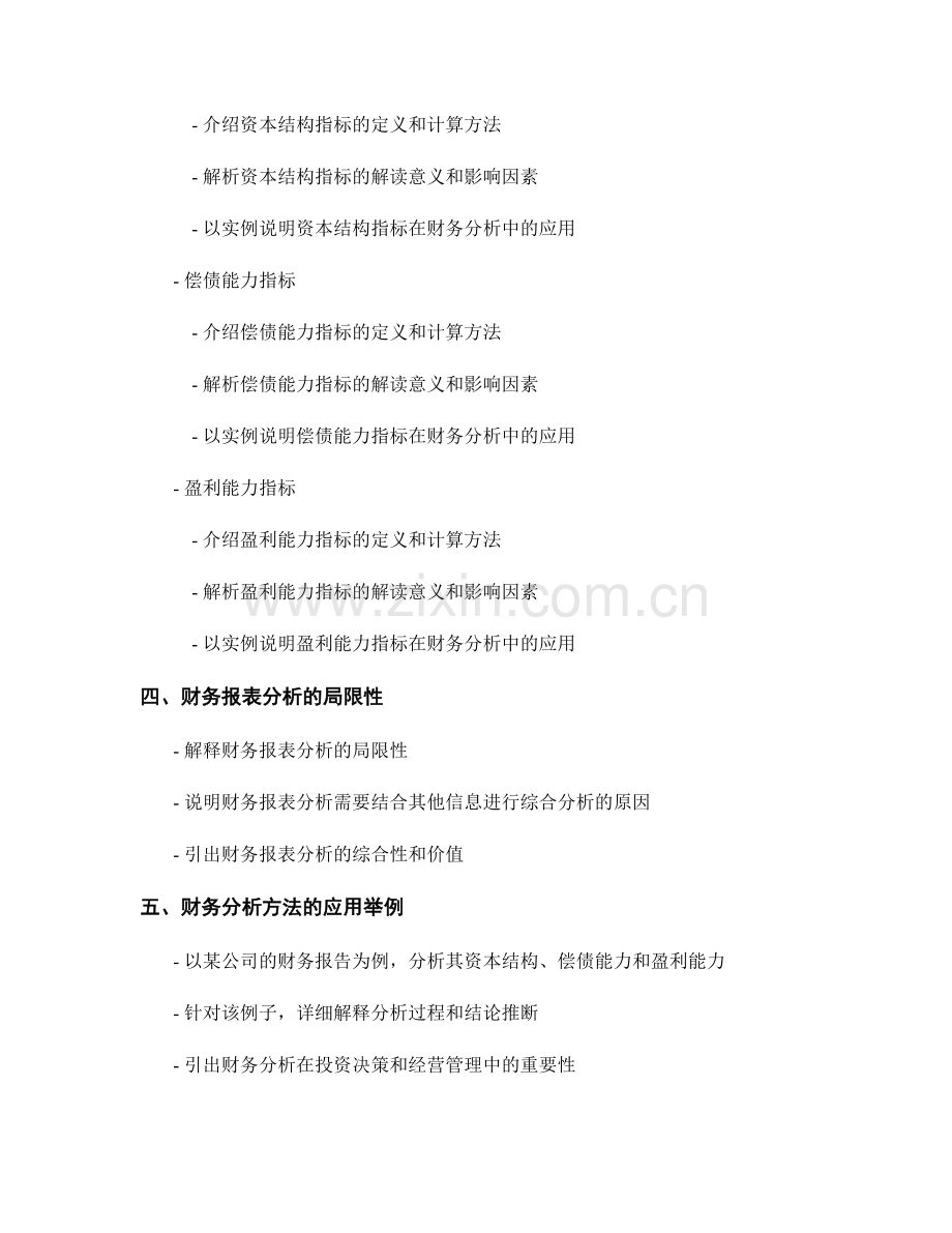 金融报告的财务分析方法和指标.docx_第2页