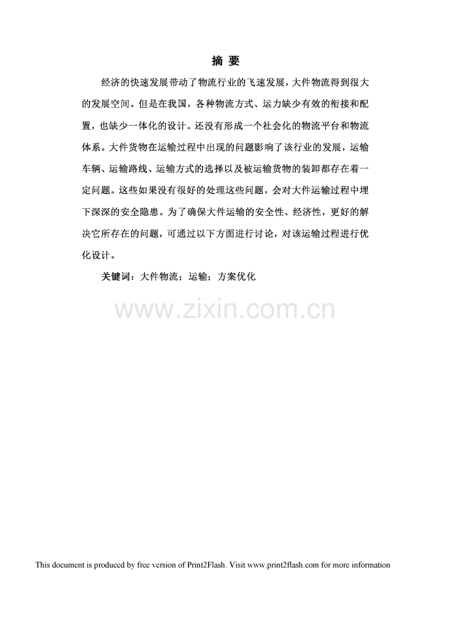 锅炉汽包运输项目设计方案毕业设计.pdf_第1页