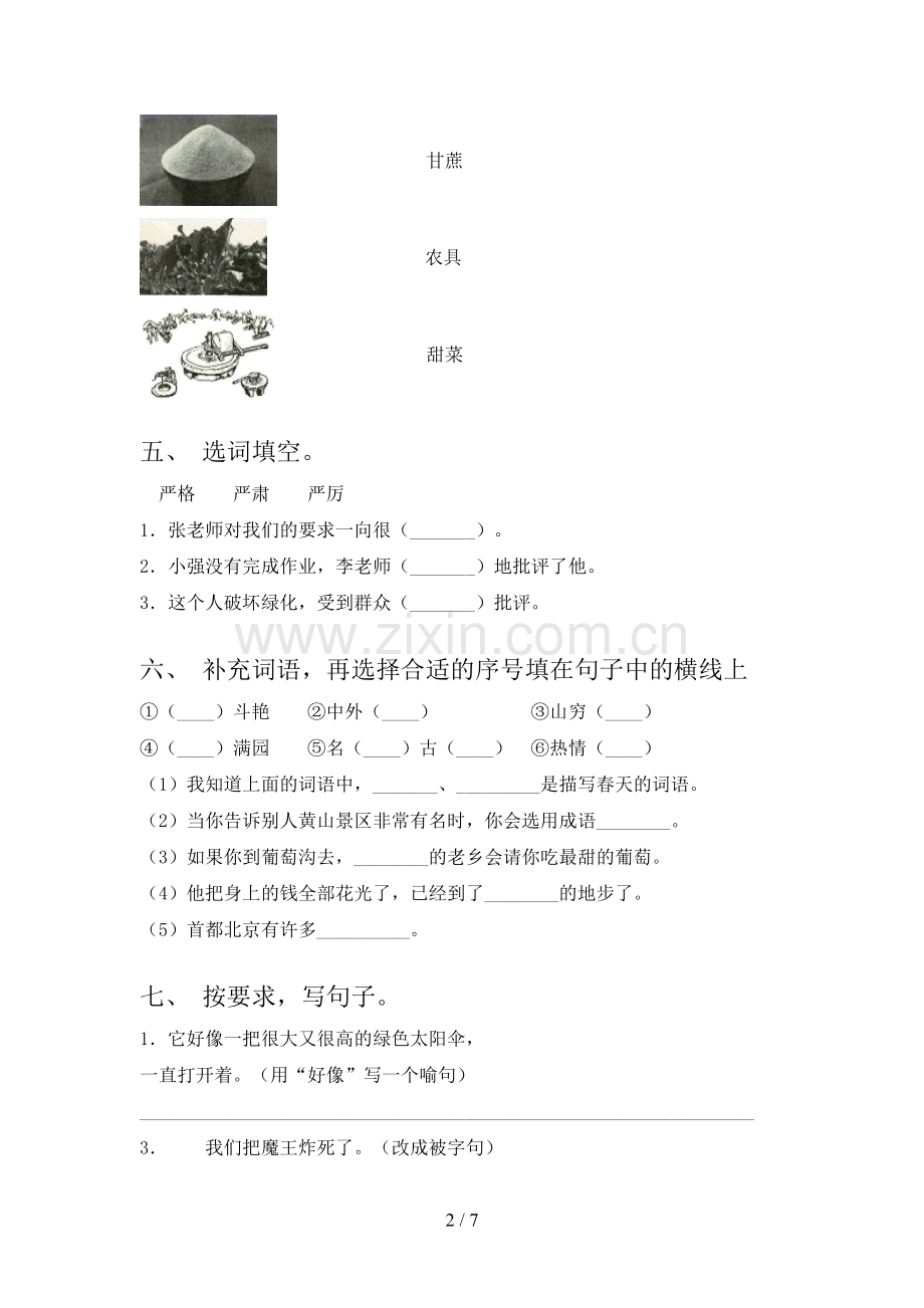 人教版二年级《上册语文》期末试卷(可打印).doc_第2页