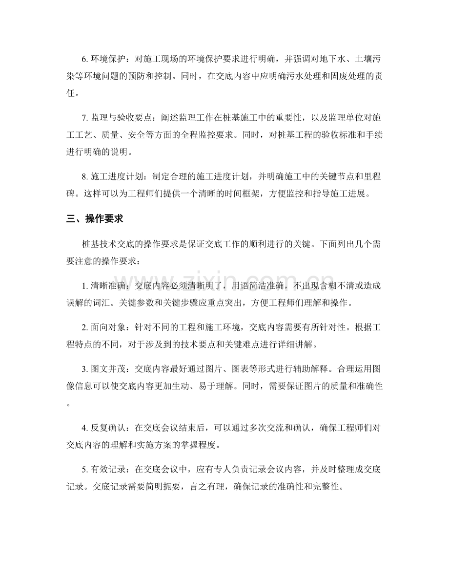 桩基技术交底的内容与操作要求.docx_第2页