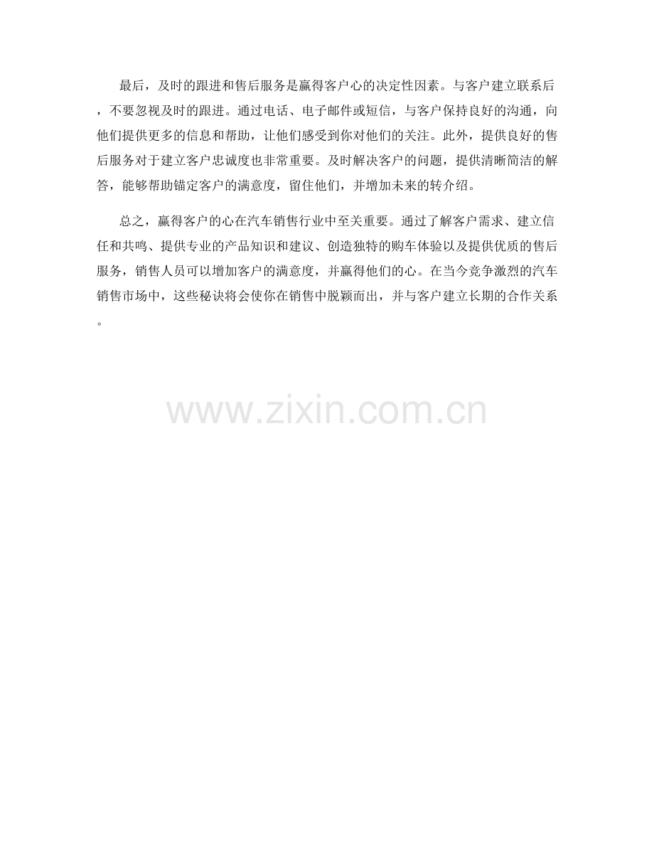 赢得客户的心：汽车销售话术的秘诀.docx_第2页