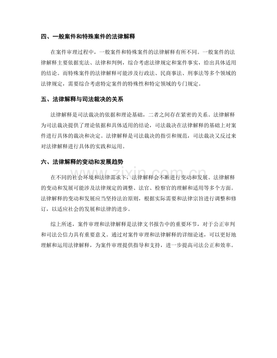 法律文书报告的案件审理和法律解释.docx_第2页