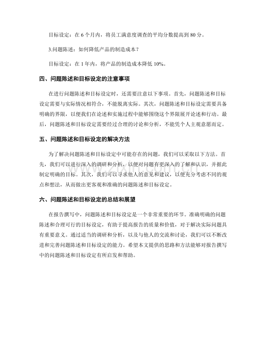 报告撰写中的问题陈述和目标设定.docx_第2页