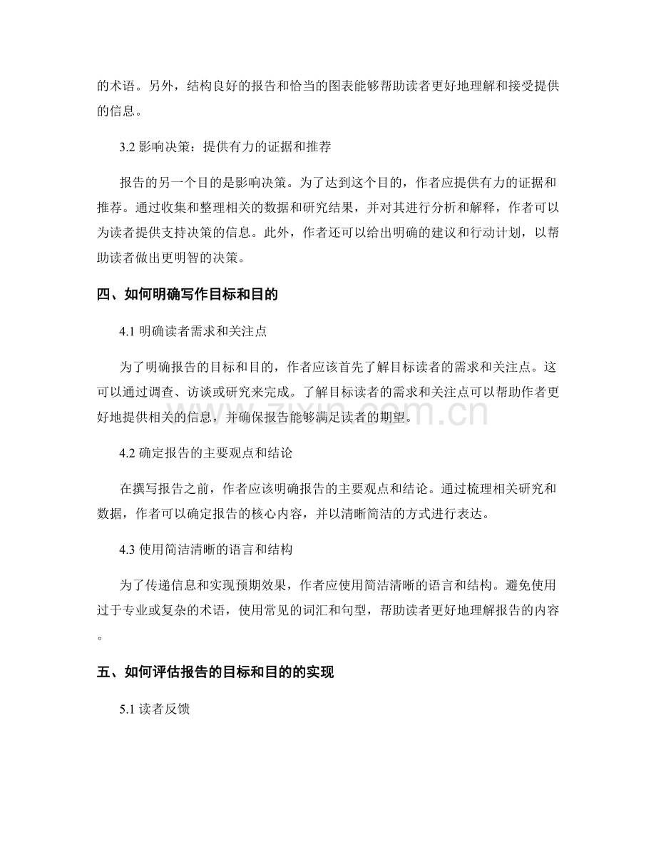 报告的目标和目的：明确写作意图及预期效果.docx_第2页