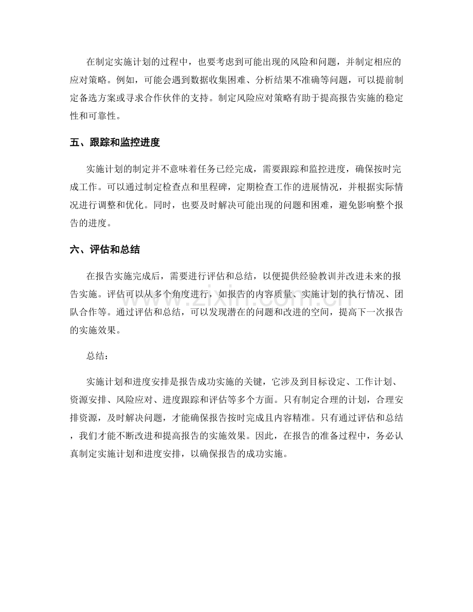 报告的实施计划与进度安排.docx_第2页