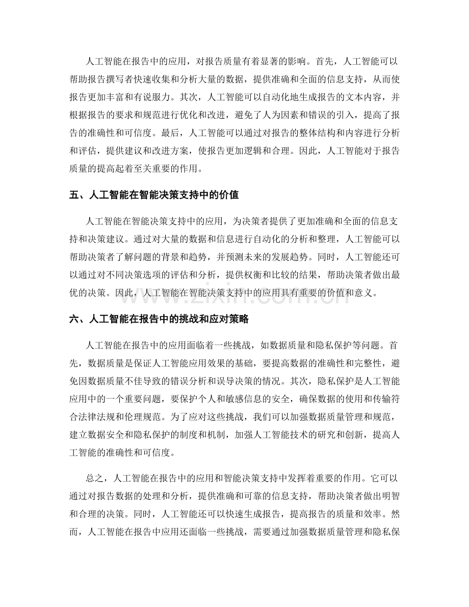 报告中的人工智能与智能决策支持.docx_第2页