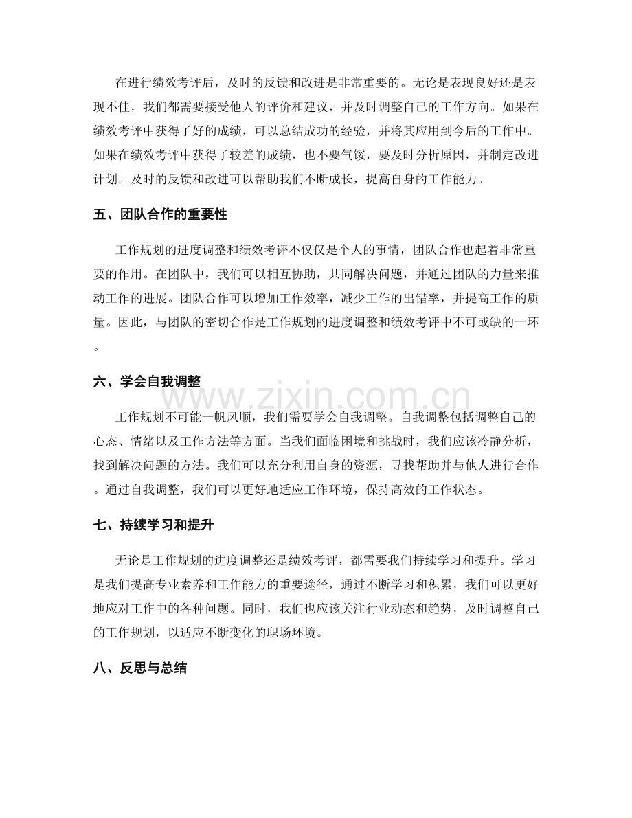 工作规划的进度调整与绩效考评.docx_第2页