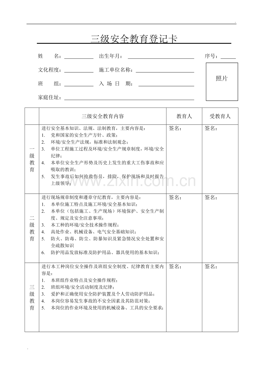 员工培训记录表(新).doc_第1页