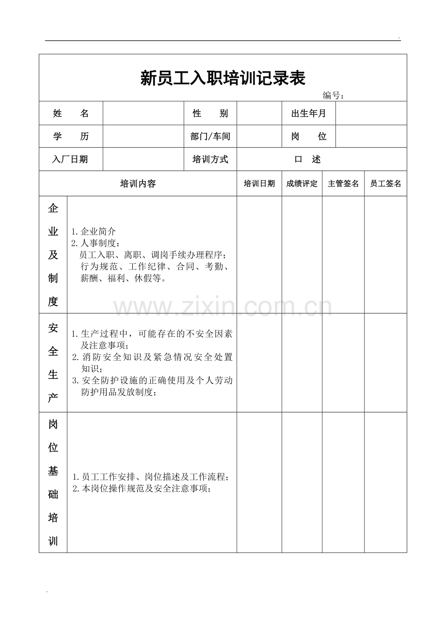 员工培训记录表(新).doc_第2页