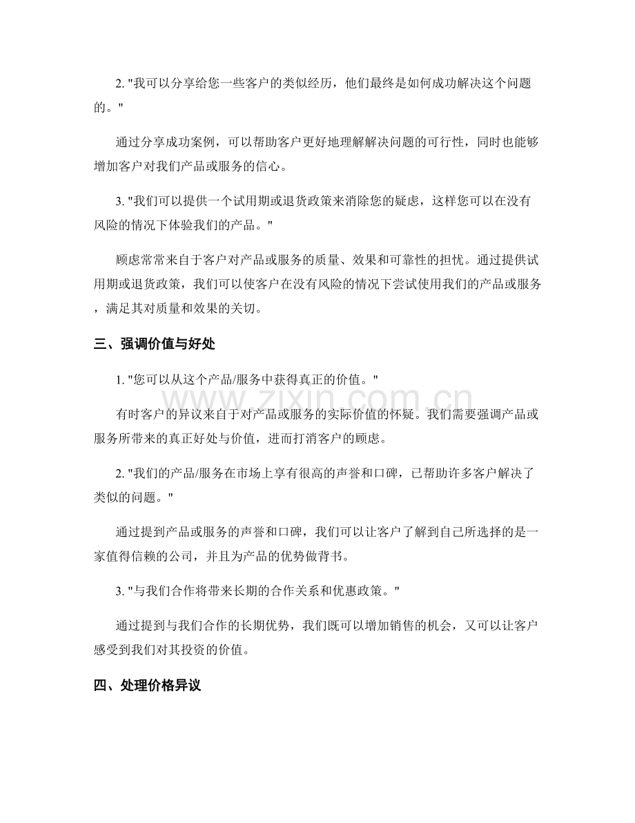 克服客户异议的实用销售话术.docx_第2页