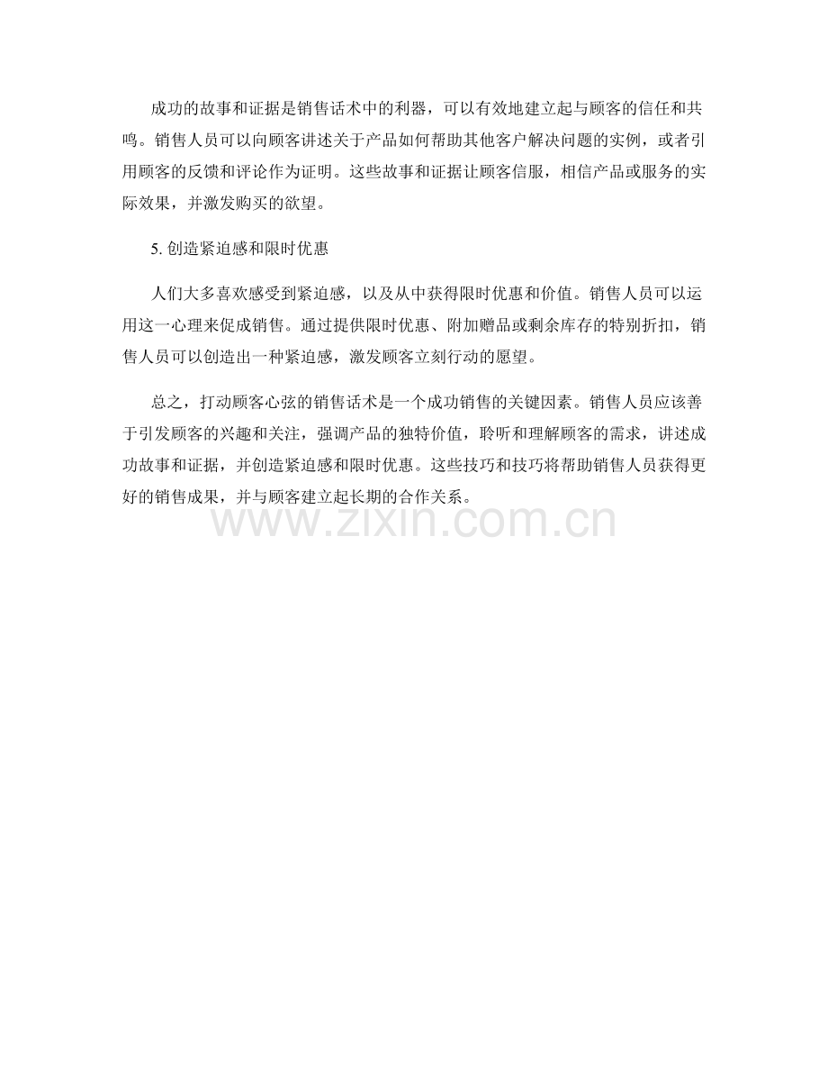 打动顾客心弦的销售话术.docx_第2页