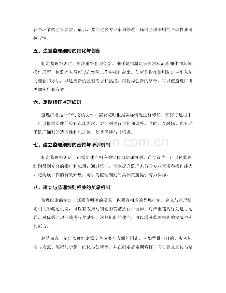 监理细则的详细制定方法解析.docx_第2页