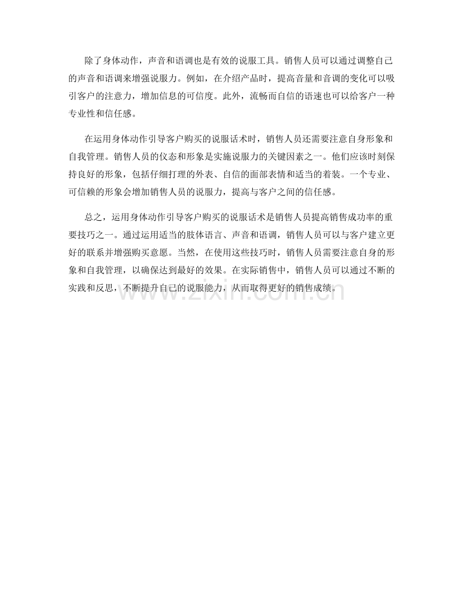 运用身体动作引导客户购买的说服话术.docx_第2页