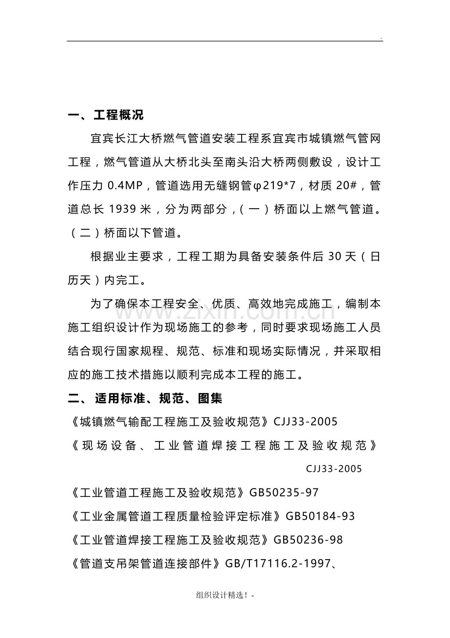 宜宾长江大桥燃气管道施工组织设计.doc_第3页