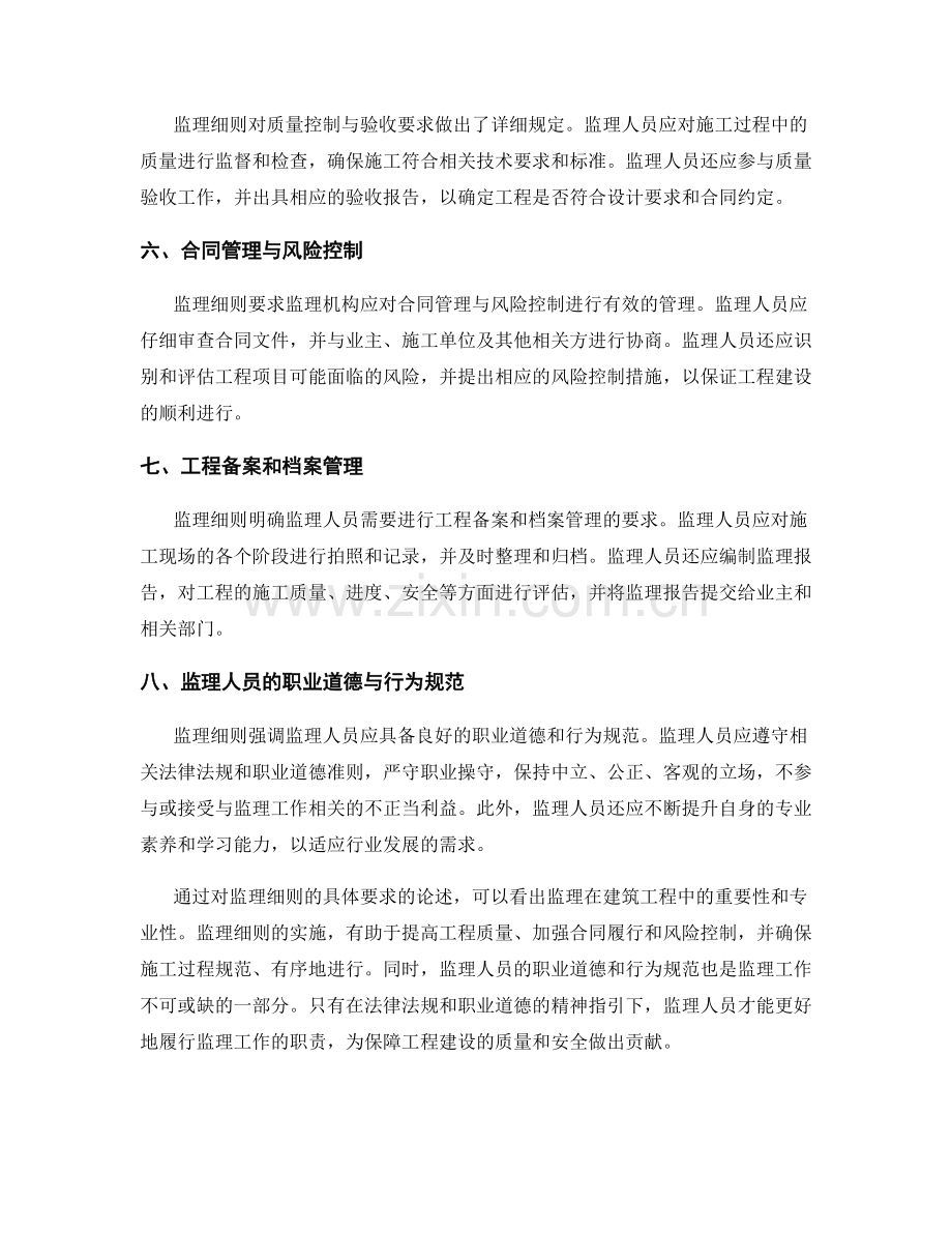 监理细则的具体要求.docx_第2页