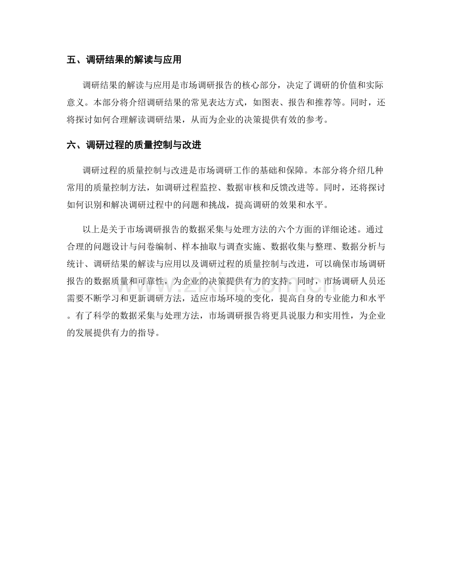 市场调研报告的数据采集与处理方法.docx_第2页