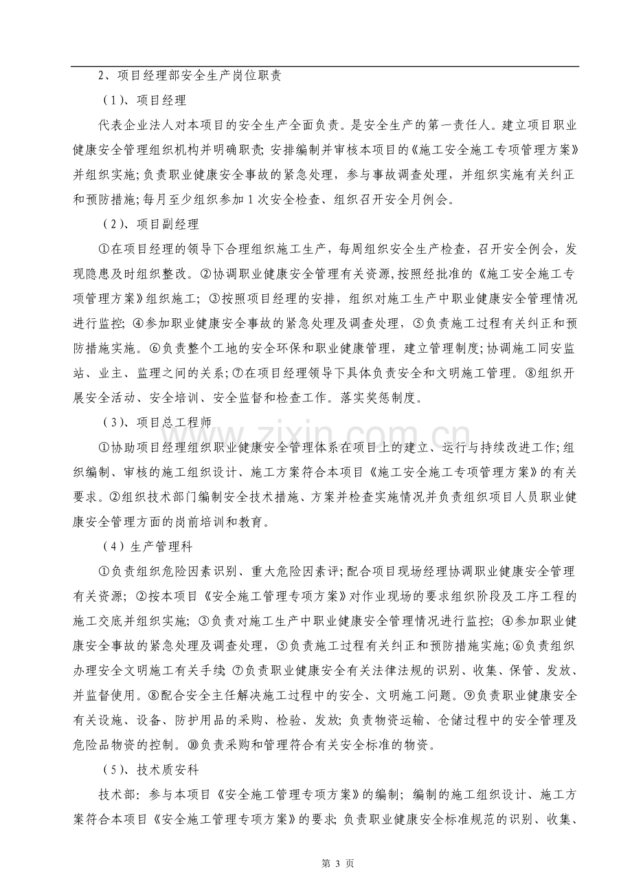 安全文明标准化施工实施方案.doc_第3页