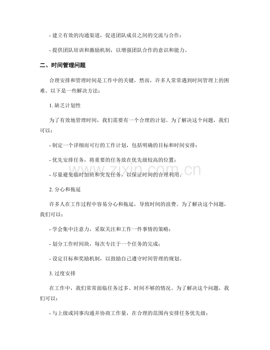 工作中常见问题及解决方法汇总.docx_第2页