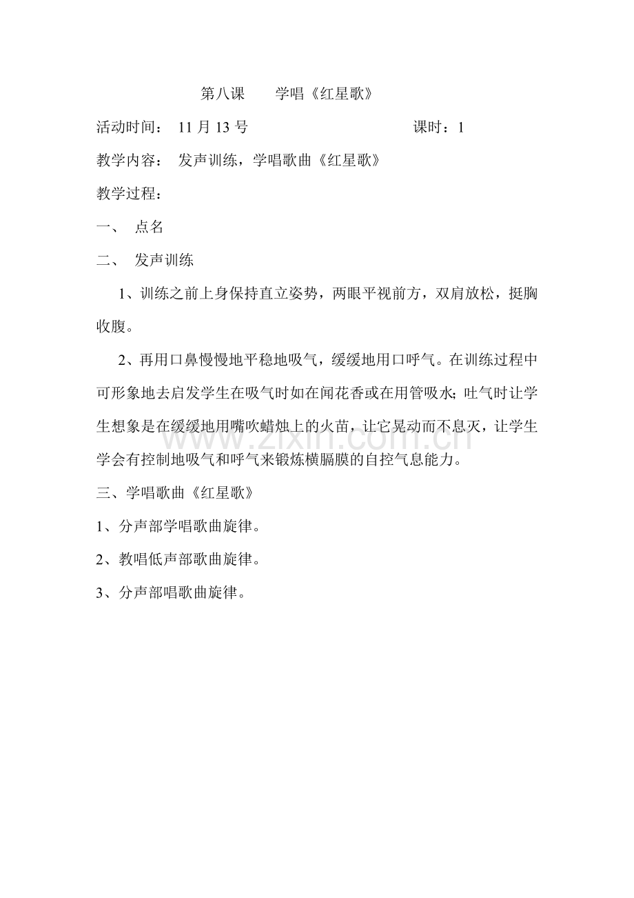 合唱班教案.doc_第2页