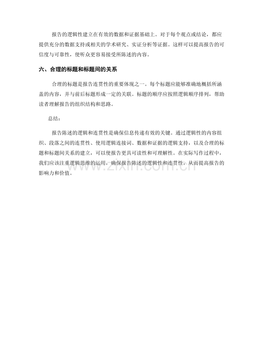 报告陈述的逻辑和连贯性.docx_第2页