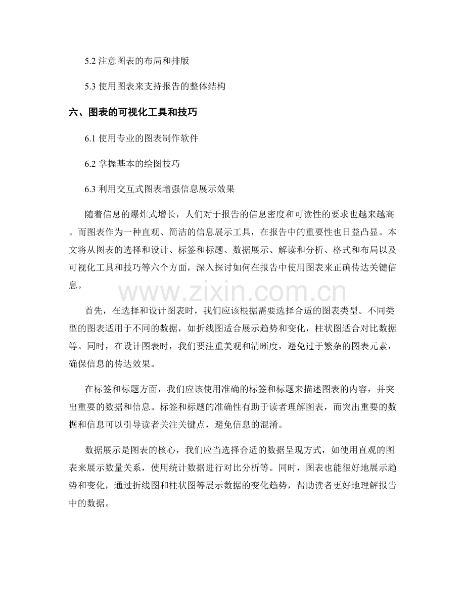 在报告中使用图表正确传达关键信息.docx_第2页