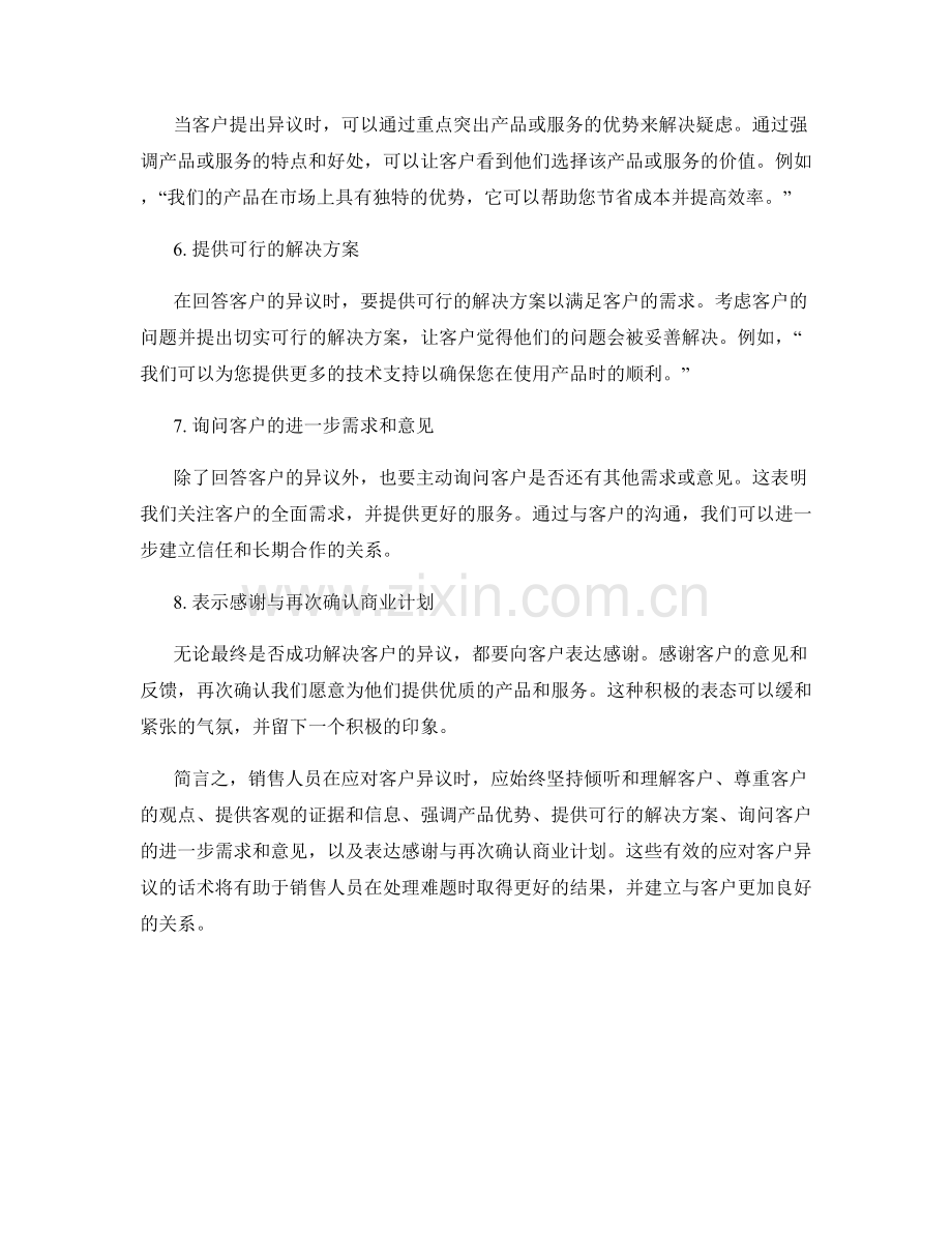 销售应对客户异议有效话术.docx_第2页