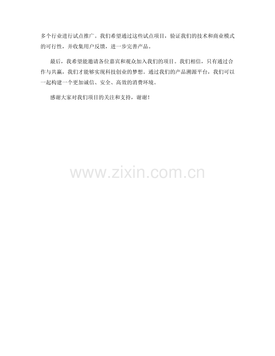 科技创业项目介绍发言稿.docx_第2页