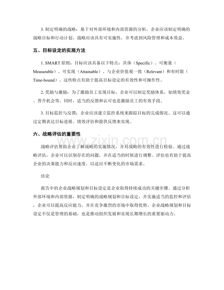 报告中的企业战略规划和目标设定.docx_第2页