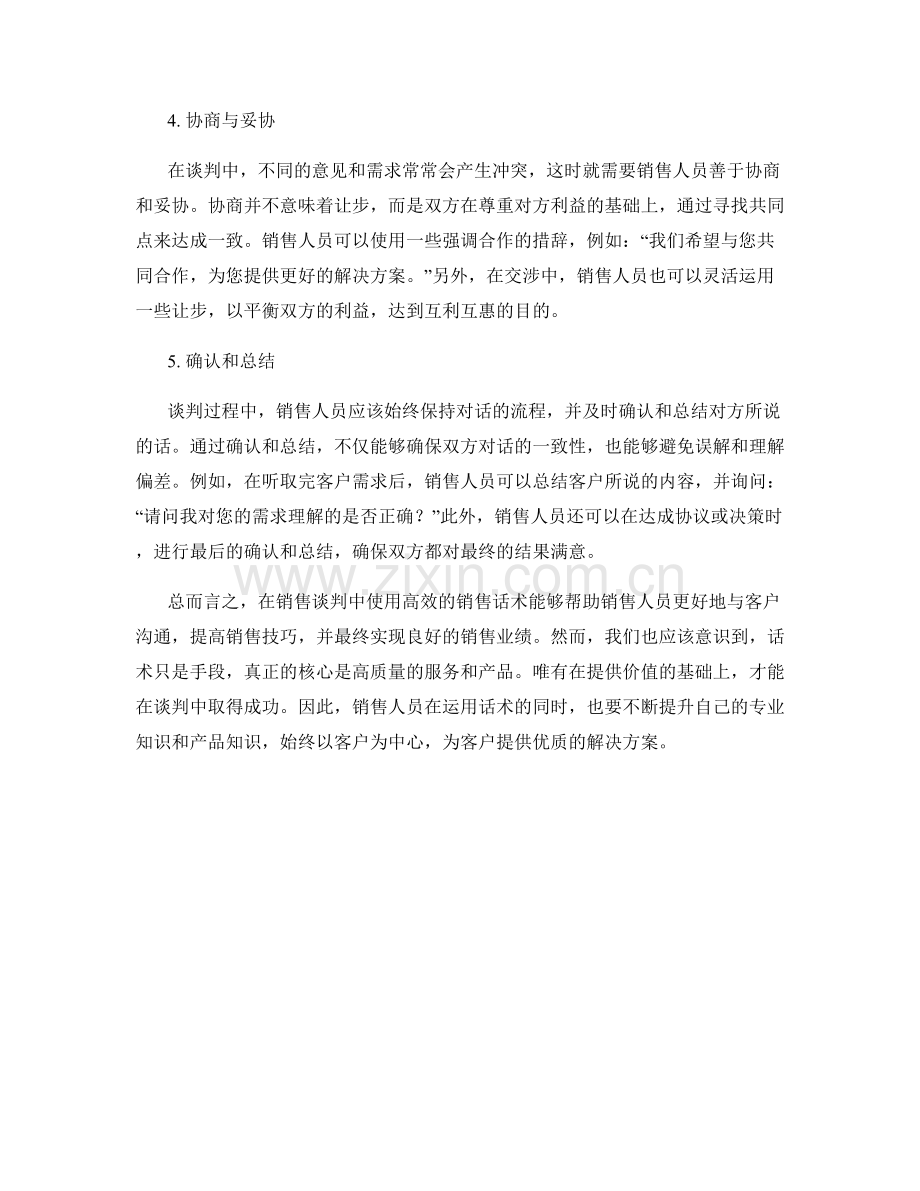 成功谈判的高效销售话术.docx_第2页