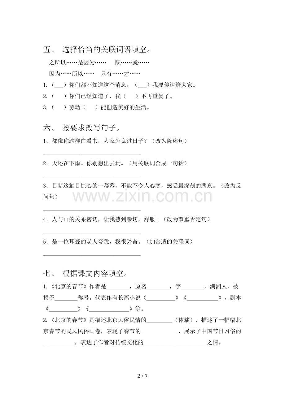 部编人教版六年级语文上册期末试卷(附答案).doc_第2页