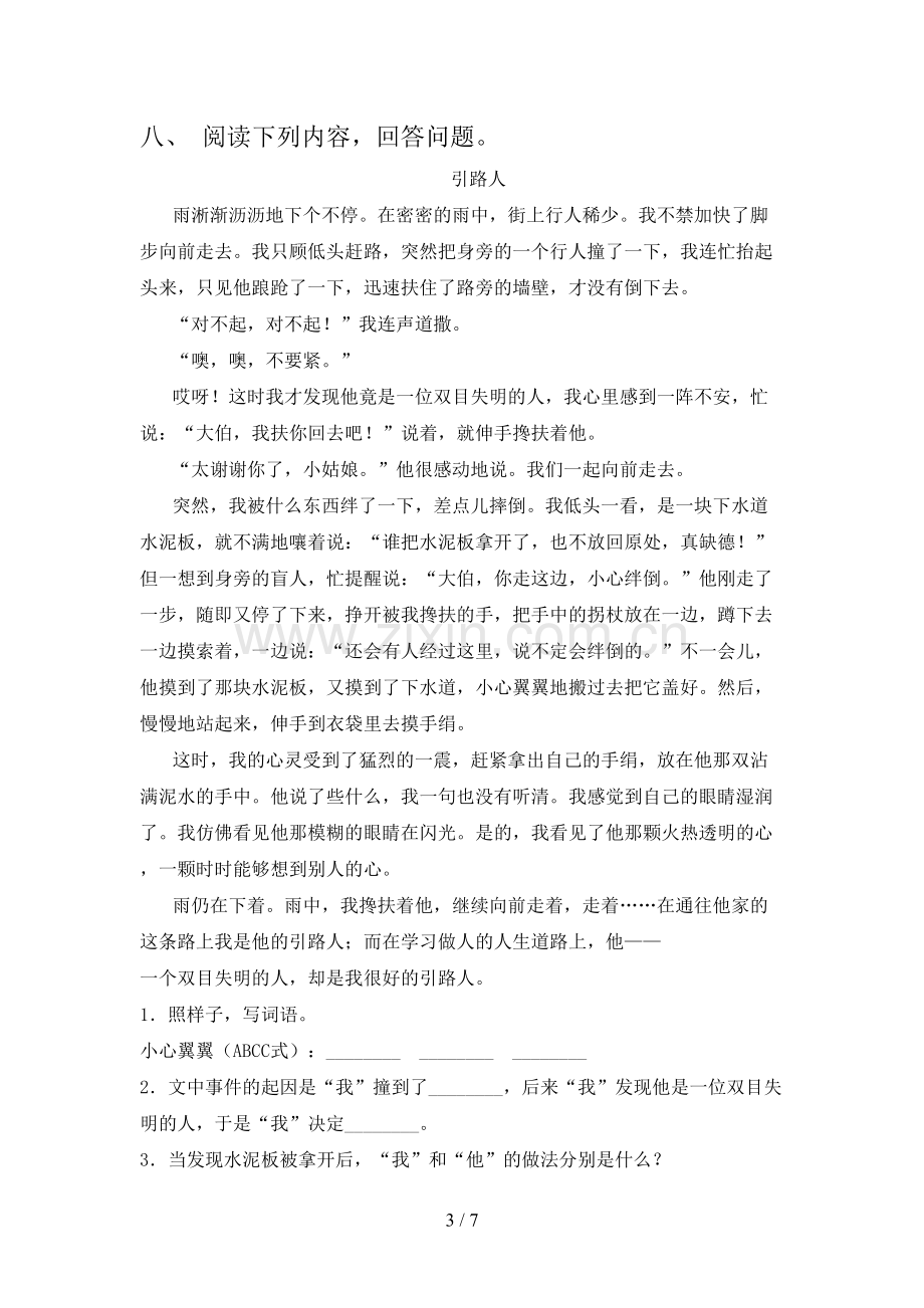 部编人教版六年级语文上册期末试卷(附答案).doc_第3页