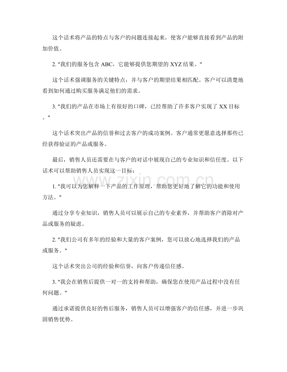 打造销售优势：客户需求分析话术.docx_第2页