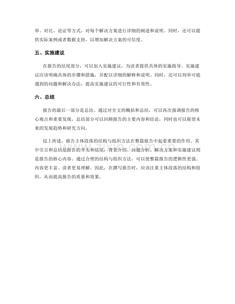 报告主体段落的结构与组织方法.docx_第2页