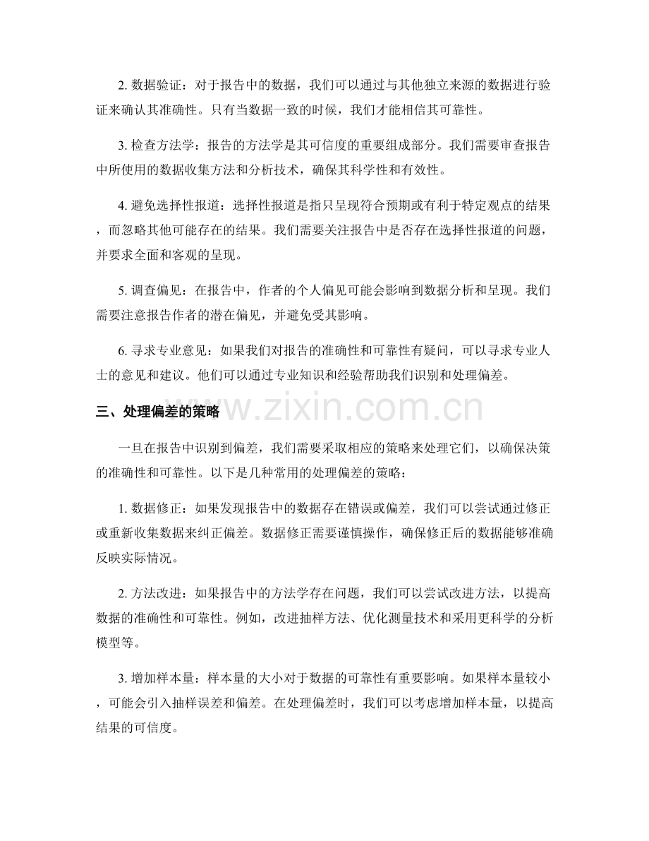 如何在报告中识别和处理偏差.docx_第2页