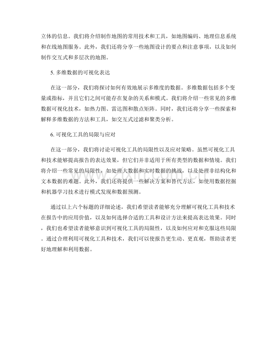 报告中利用可视化工具和技术增加表达效果.docx_第2页