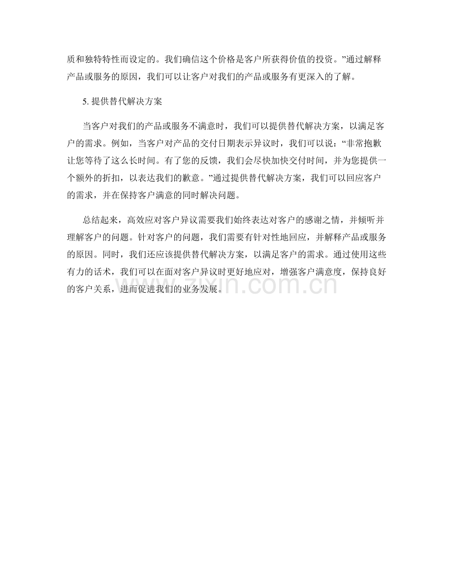 高效应对客户异议的有力话术.docx_第2页