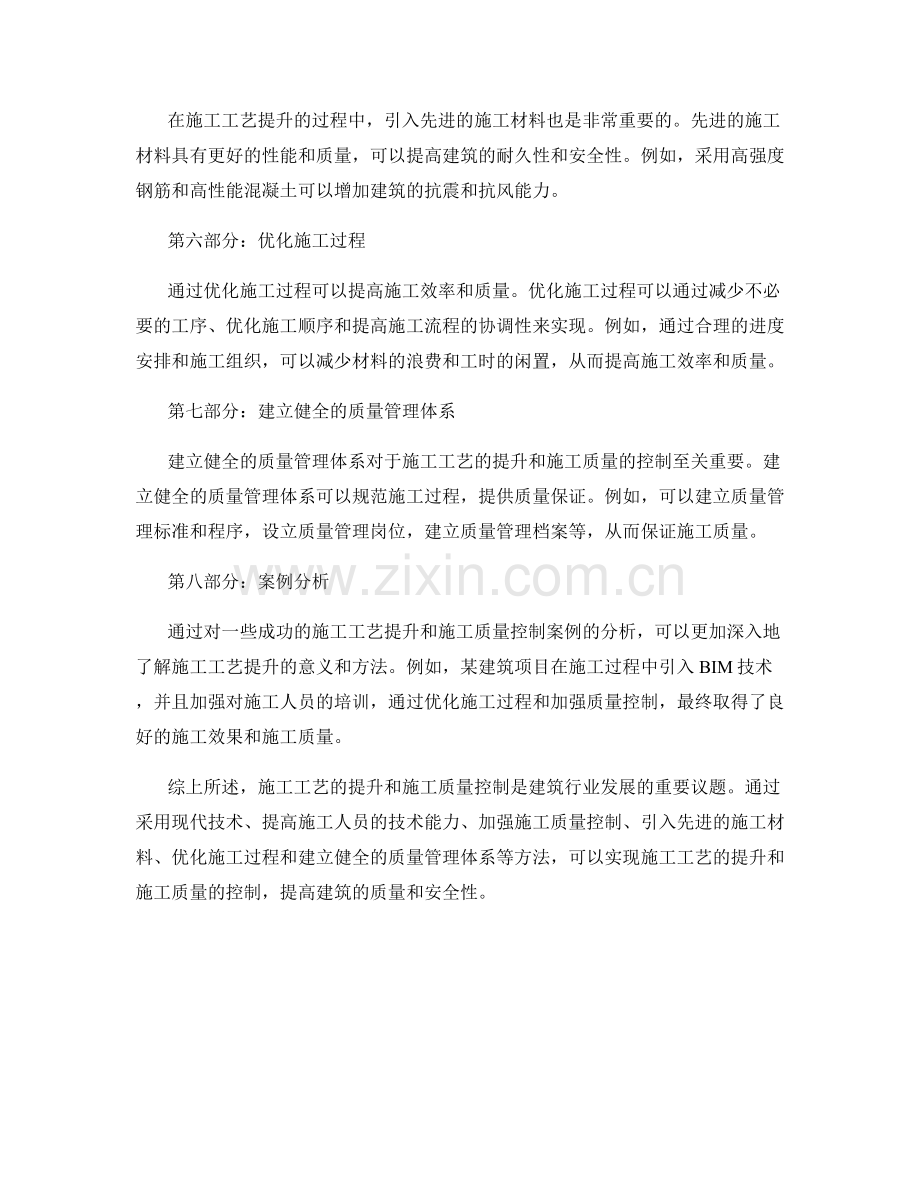 施工工艺提升与施工质量控制方法.docx_第2页