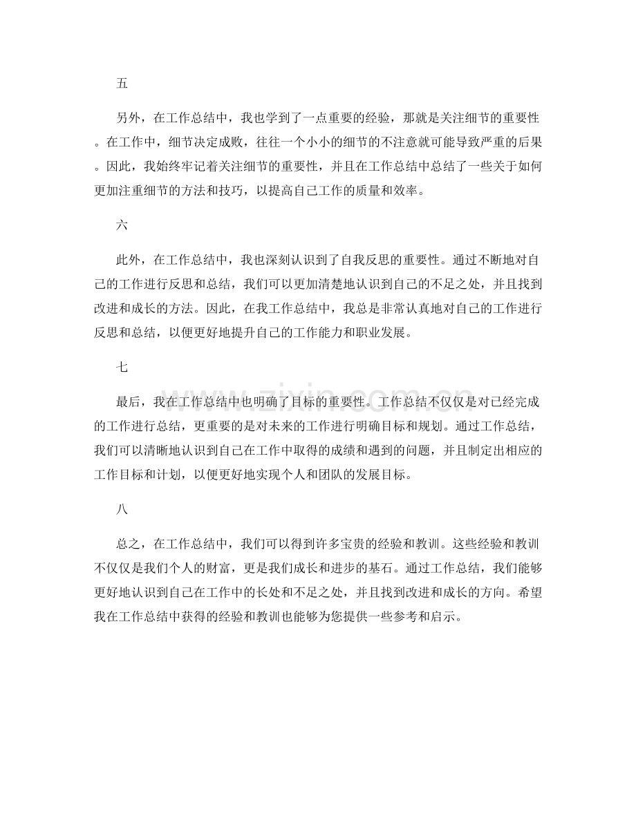 工作总结中的经验总结与教训总结.docx_第2页