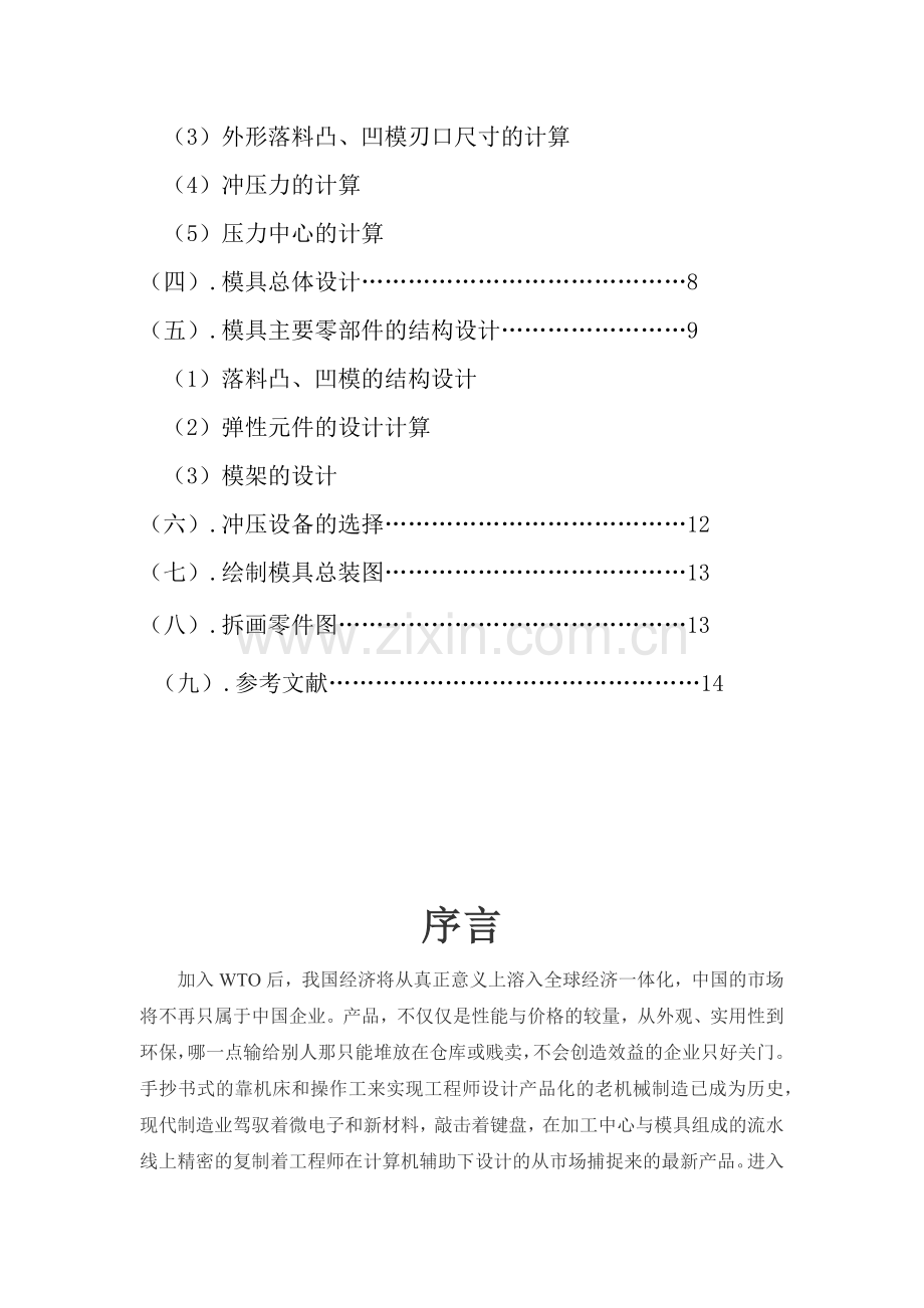 压圈冲压模具设计.docx_第2页