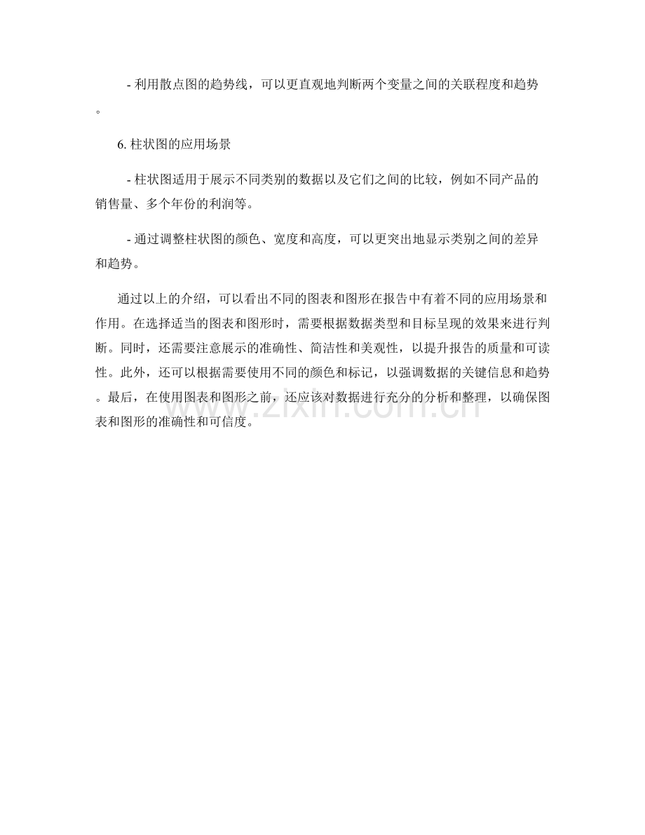 如何选择适当的图表和图形用于报告.docx_第2页