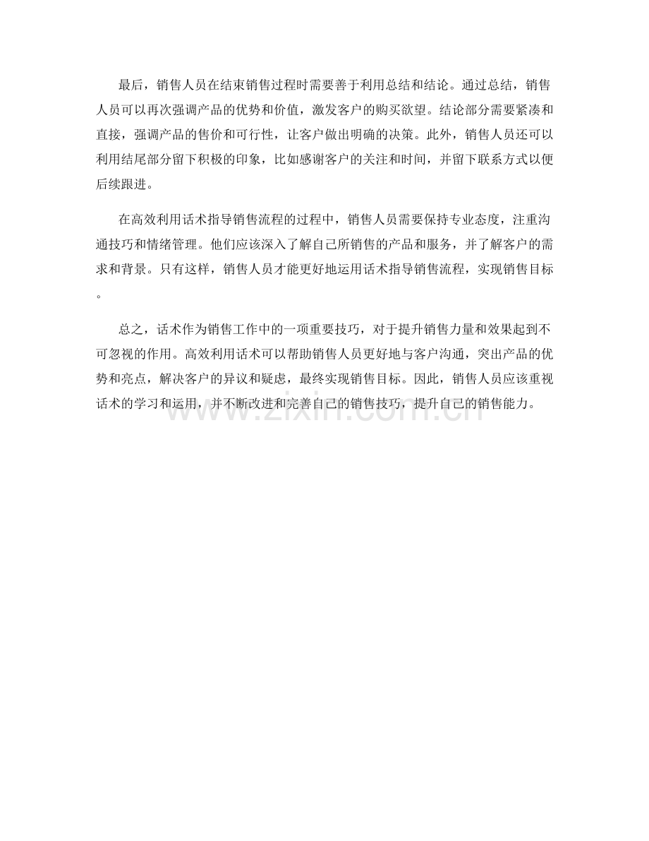 高效利用话术指导销售流程.docx_第2页