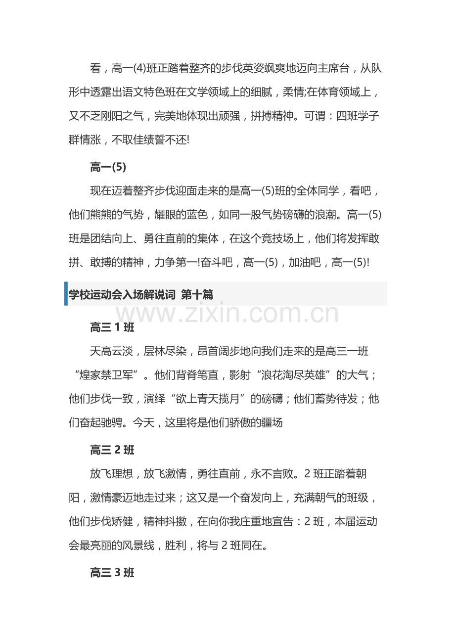 某高级中学运动会入场解说词.docx_第2页